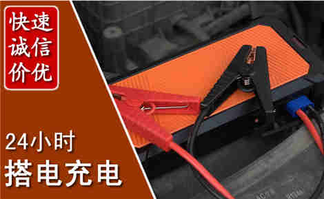 方山汽车搭电场景与案例