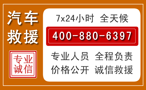 方山汽车救援电话 方山汽车救援电话.jpg