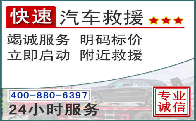 方山长春拖车电话